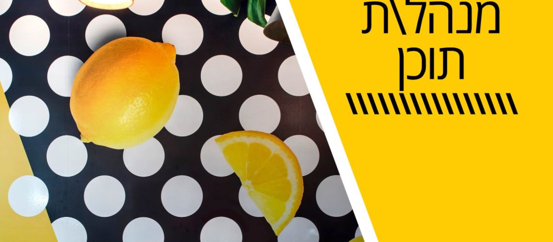 רמי יהושע - מחלקת התוכן מתרחבת!