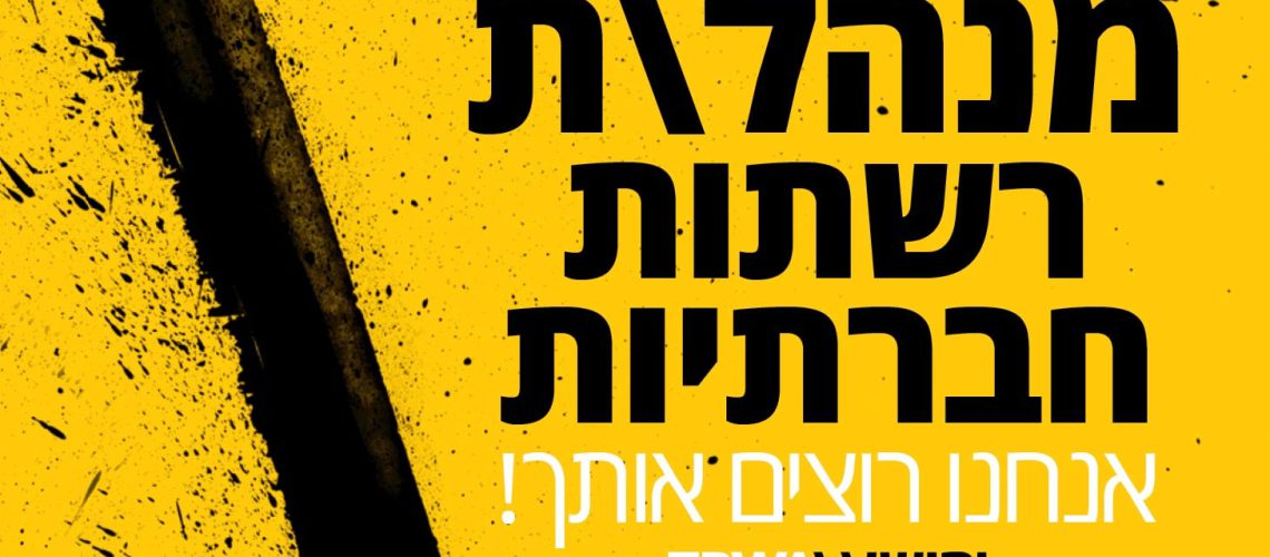 רמי יהושע - מחפשים את מנהל.ת התוכן החדש.ה ביהושע - רשתות חברתיות
